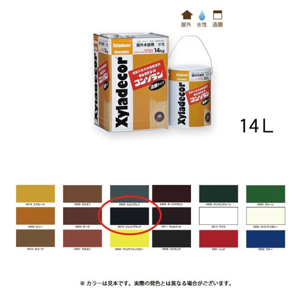 Xyladecor 大阪ガスケミカル キシラデコールコンゾラン #512 ジェット 