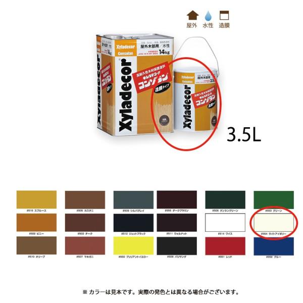 キシラデコール　コンゾラン キシラデコールコンゾラン ＃551レッド 3.5kg【大阪ガスケミカル株式