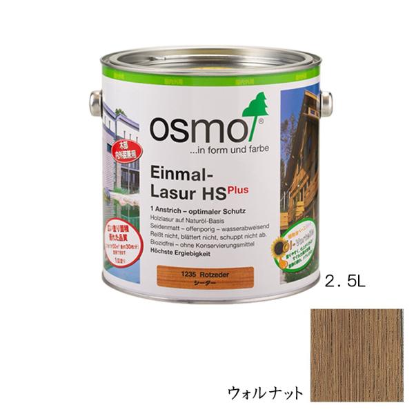 オスモカラー ワンコートオンリー内装用 1261 ウォルナット つや消し 2.5L メーカー直送品