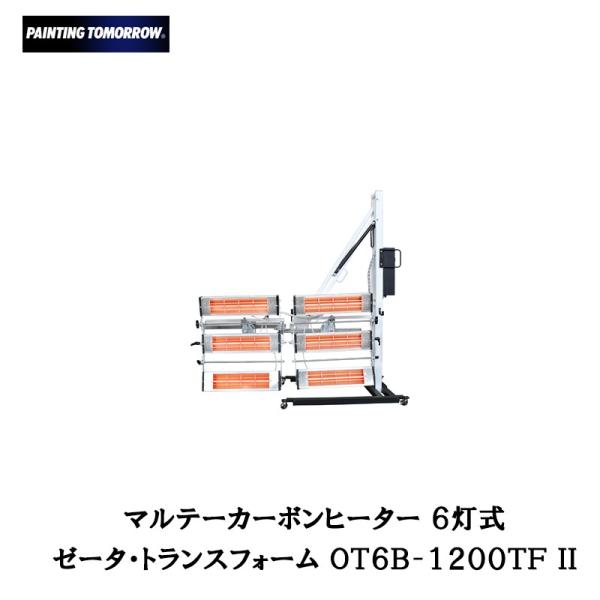 値下げ！1灯式カーボンヒーターアルファOT1B-600Ⅰ 2台セット バラも可 1灯式カーボンヒーターNEOアルファOT1B-600N-100 カーボンヒーター