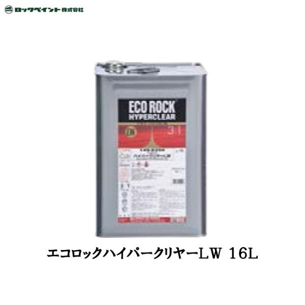 ロックペイント エコロックハイパークリヤーLW 16L 149-6250-01 取寄