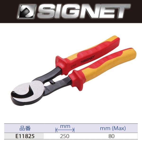 ◆◇新品即決◆絶縁ケーブルカッター SIGNET（シグネット） 絶縁ケーブルカッター E11825 取寄 : ネット