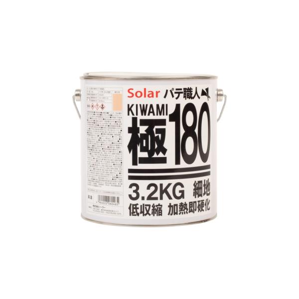 ソーラー パテ職人 極 KIWAMI 低収縮 パテ #180 標準タイプ 3.2kg