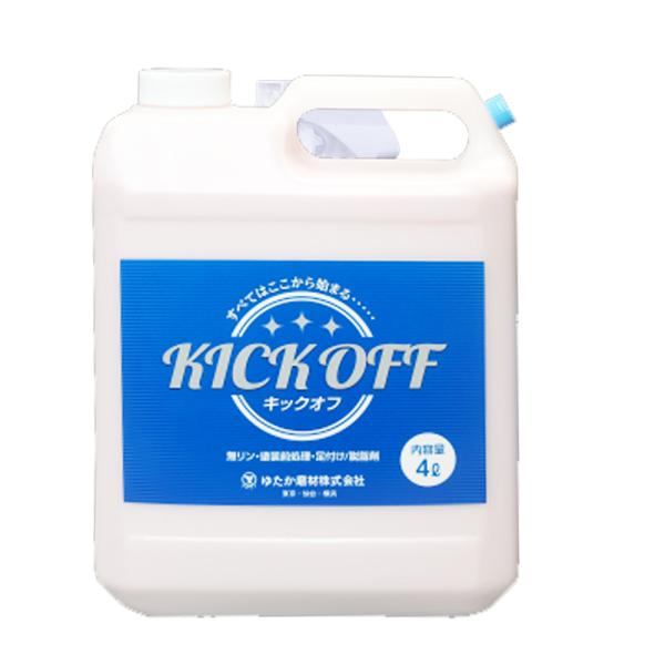 ゆたか磨材 KICKOFF 足付脱脂剤 4L 1本 即日発送