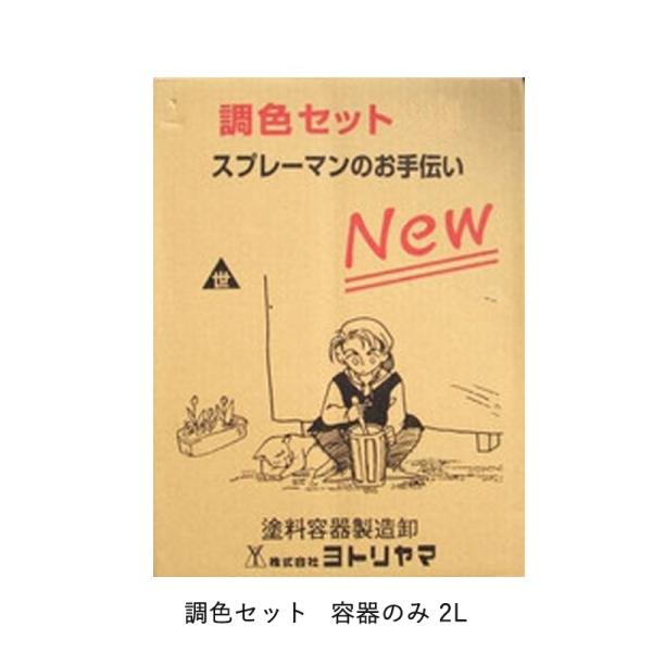 ヨトリヤマ 102B 調色セット容器のみ 2L  取寄