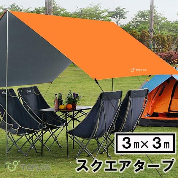 タープ テント スクエアタープ レクタタープ 300×300 大型 日よけ