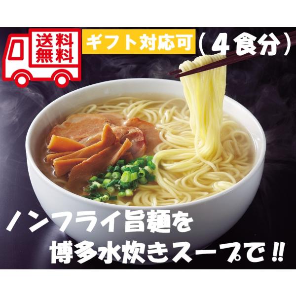 福岡 博多 水炊き 塩ラーメン セット お取り寄せグルメ 取り寄せグルメ ラーメン ラーメンセット 送料無 ギフト のし