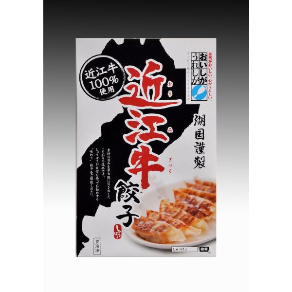 滋賀 近江牛餃子 餃子 点心 餃子セット 点心セット お取り寄せ お取り寄せグルメ 人気 近江牛 近江餃子 牛肉