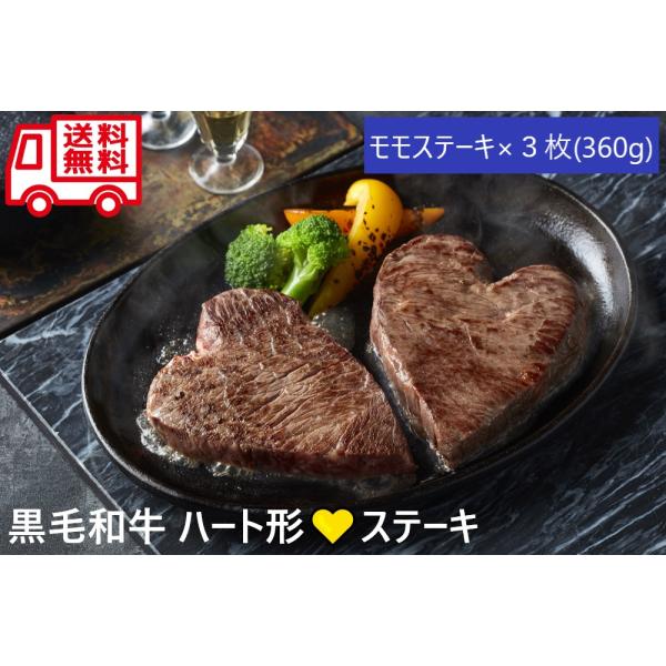 黒毛和牛 ハート形ステーキ お取り寄せ お取り寄せグルメ 人気 内祝 バレンタイン 記念日 結婚記念日 お祝い 御祝 お土産 手土産