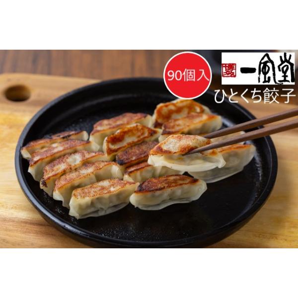 福岡 博多 一風堂 ひとくち餃子 6袋 餃子 一口餃子 点心 お取り寄せ お取り寄せグルメ 人気 内祝 御歳暮 お歳暮 お祝い 御祝 お土産