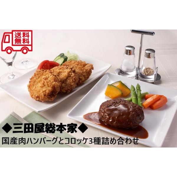 兵庫 三田屋総本家 洋惣菜詰め合わせ お取り寄せ お取り寄せグルメ 人気 内祝 贈答用 御歳暮 お歳暮 お祝い 御祝 お中元 御中元 お土産 手土産