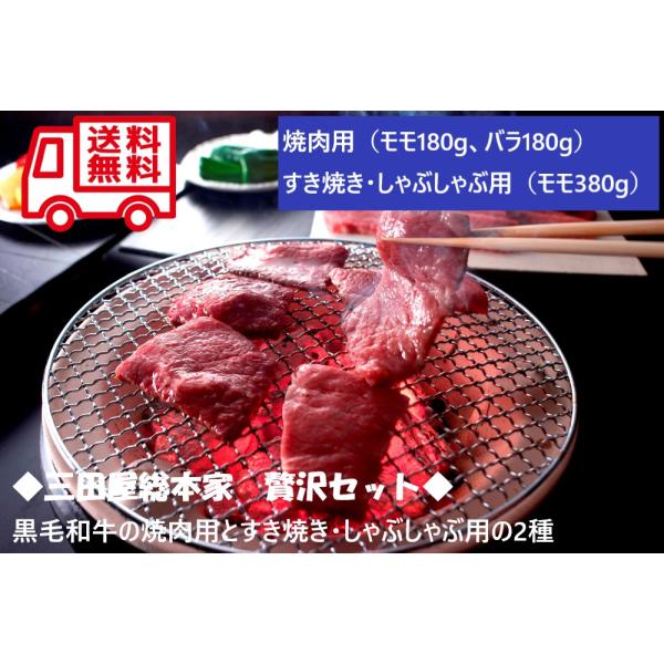 兵庫 三田屋総本家 黒毛和牛焼肉・すきしゃぶセット お取り寄せ お取り寄せグルメ 人気 内祝 贈答用 御歳暮 お歳暮 お祝い 御祝 お中元 御中元 お土産 手土産