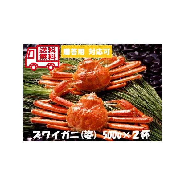ボイルずわいがに姿　 お取り寄せ お取り寄せグルメ 人気 内祝 お祝い 御祝 贈答用 お歳暮 御歳暮 お中元 御中元 お祝い お土産 手土産