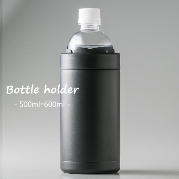 ペットボトルホルダ- 保冷 500ml 600ml ペットボトル アウトドア キャンプ スポーツ 通勤 通学 保冷専用ケース 保冷ボトル ペットボトルフォルダー