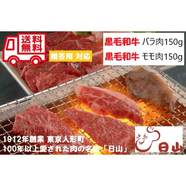 東京 人形町 日山 黒毛和牛 赤身 カルビ 焼肉 お取り寄せ 人気グルメ 内祝 贈答用 御歳暮 お歳暮 お祝い 御祝 お中元 御中元 お土産 手土産