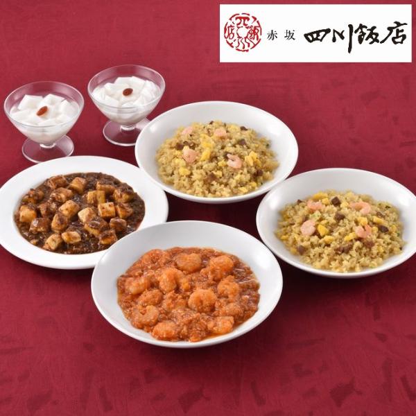 東京 赤坂四川飯店 陳建一監修 本格中華4種セット 四川飯店 お取り寄せ お取り寄せグルメ 中華お取り寄せ 中華 おいしい 人気 送料無料