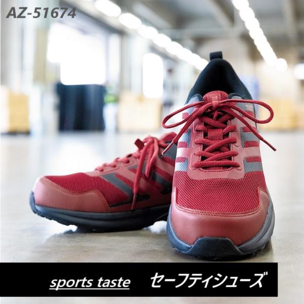 セーフティシューズ AITOZ アイトス AZ51674 軽作業 樹脂先芯 軽量 かっこいい スポーツテイスト メンズ 男性用