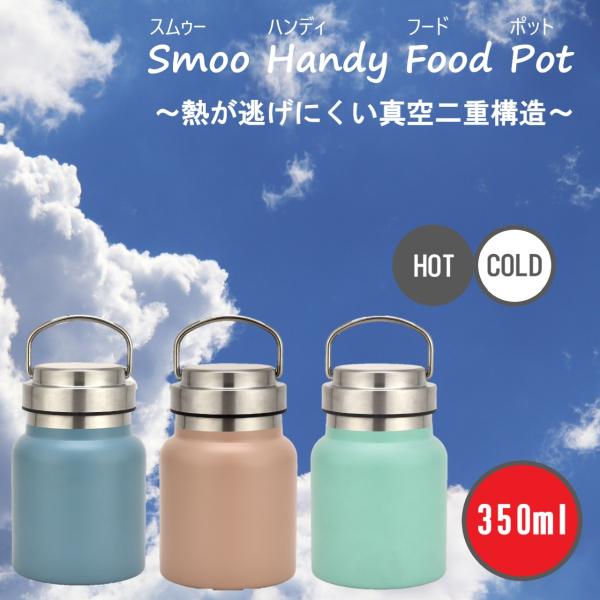 弁当箱・水筒 Hottopod アスベル 弁当箱 フードポット スープジャー ランタス スープボトル S
