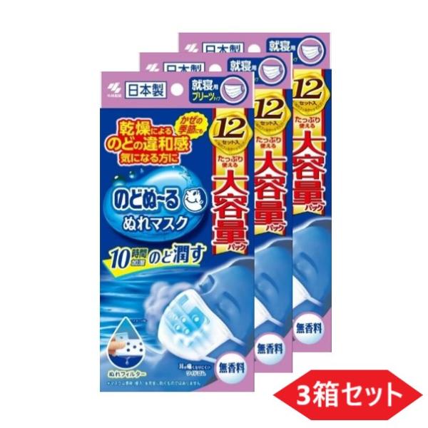 小林製薬 36枚 ぬれマスク のどぬーる 大容量 12枚入 3箱セット