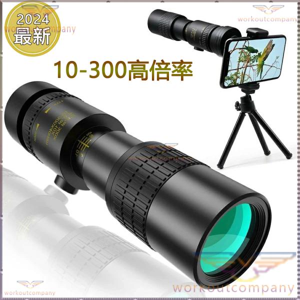 【10-300x40mm 高倍率レンズ】単眼鏡レンズは広視野を備え、鮮明でくっきりした視界を楽しめます,倍率はお好みで10倍から300倍までに調節でき。【スマホの望遠機能も強化】滑り止めのスマホアダプターはほとんどのスマホに対応し、スマホを...