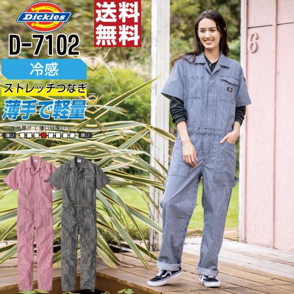 【全国一律送料無料】ディッキーズつなぎ・作業服の専門店Dickiesの人気ワークウェアを専門店価格でご提供。現場用・整備・DIYに強い高耐久モデルをつなぎ・作業着から小物まで幅広くラインナップ。■説明■幅広いシーズンに対応する薄手で軽量なツ...