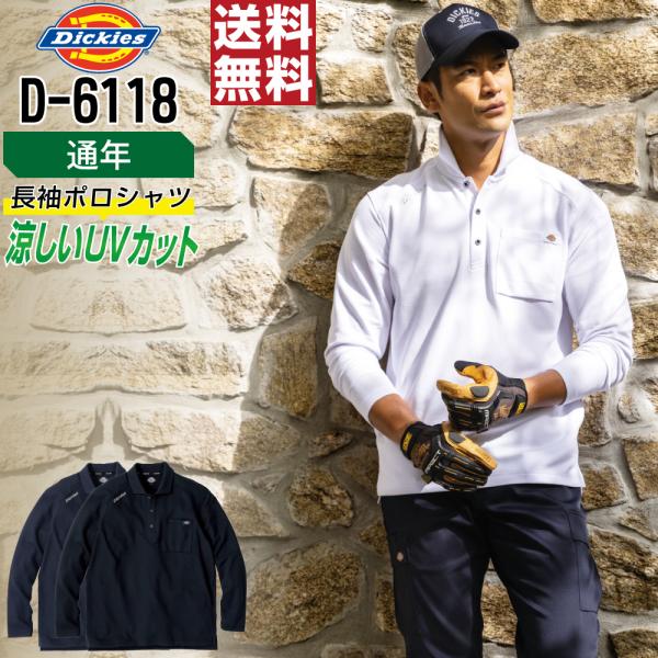 ポロシャツ 長袖 メンズ ディッキーズ Dickies D-6118 通年 冷感 作業服 消臭 通気性 UVカット