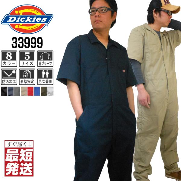 すぐ届く! ディッキーズ つなぎ 半袖 メンズ 半袖ツナギ 33999 (サイズ保証) :dic-33999-r2:つなぎ服と作業服の専門店 ワークプロ - 通販 - Yahoo!ショッピング すぐ届く! ディッキーズ つなぎ 半袖 メンズ 半袖ツナギ 33999 (サイズ保証) :dic-33999-r2:つなぎ服と作業服の専門店 ワークプロ - 通販 - Yahoo!ショッピング