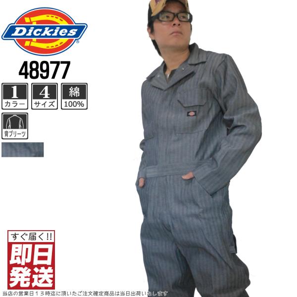 【3着購入で送料無料＋サイズ交換保証】ディッキーズつなぎ・作業服の専門店Dickiesの定番つなぎを専門店価格でご提供。現場用・整備・DIYに強い高耐久モデルを豊富にラインナップ。■商品仕様■素材：コットン100%カラー：フィッシャーストラ...