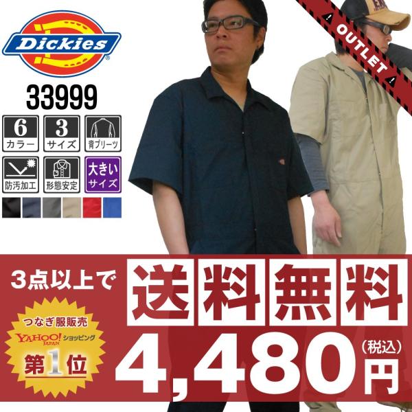 アウトレット ディッキーズ つなぎ 半袖 33999 大きいサイズ Buyee Buyee 日本の通販商品 オークションの代理入札 代理購入