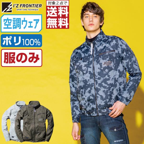 最後の１点限り　未使用　入手困難　空調服　アイズフロンティア　10030　長袖 workpro_izf-10030-00