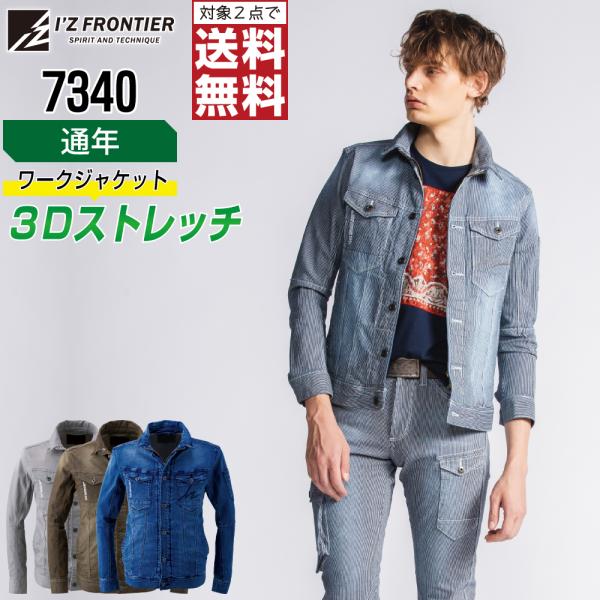 立体デザイン アイズフロンティア 7340 作業着 通年 作業服 ストレッチ