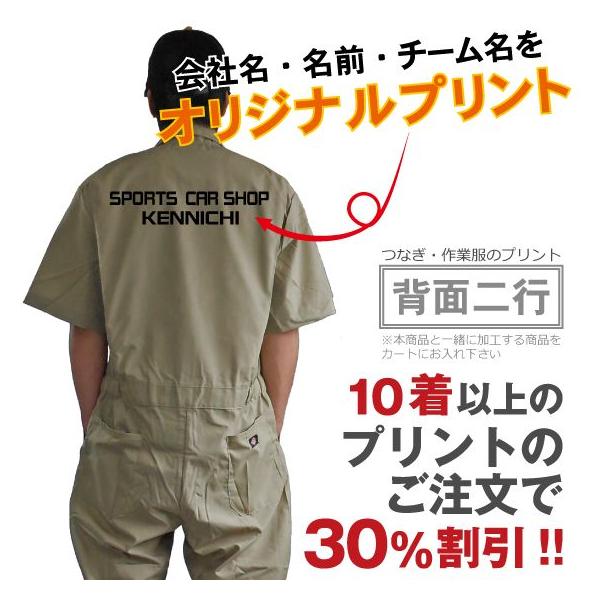 オリジナルプリント ２行 背面 名入れプリント つなぎ服 作業服 社名 名入れ イベント チームに つなぎ服 Tシャツは最安にてご提供 Nameprint 2 つなぎ服と作業服の専門店 ワークプロ 通販 Yahoo ショッピング
