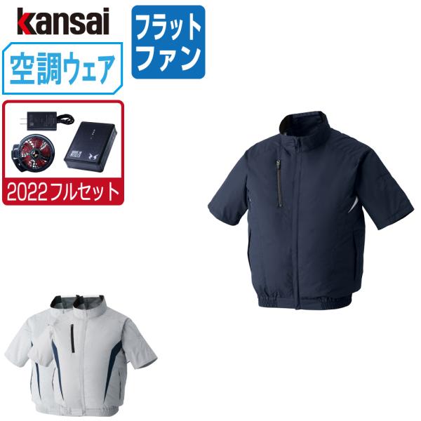 空調風神 ファン付き作業服 半袖」の人気商品一覧・価格比較 - 価格.com
