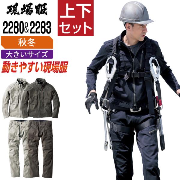 【期間限定お試し価格】 上下セット 大きいサイズ ジーベック 秋冬 ストレッチ 作業服 警察グッズ