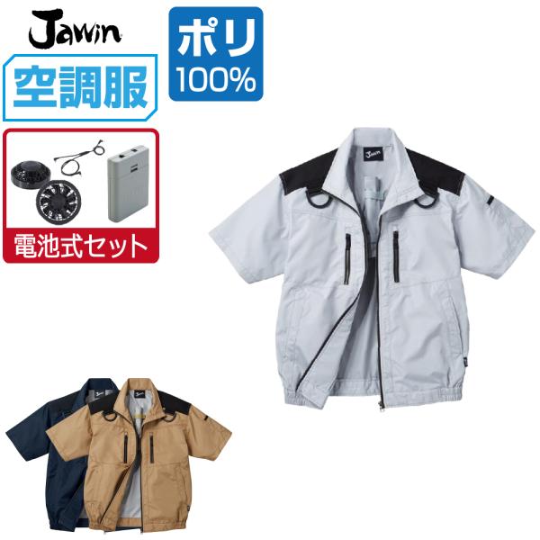 空調服 セットの通販・価格比較 - 価格.com