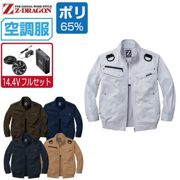 作業服 フルセット 空調服長袖」の人気商品一覧・価格比較 - 価格.com