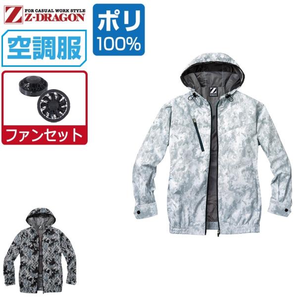 空調服 TM (ファンセット) Z-DRAGON ジィードラゴン 迷彩 長袖