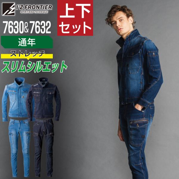 アイズフロンティア 上下セット 通年 作業服 2way ストレッチ ハイ