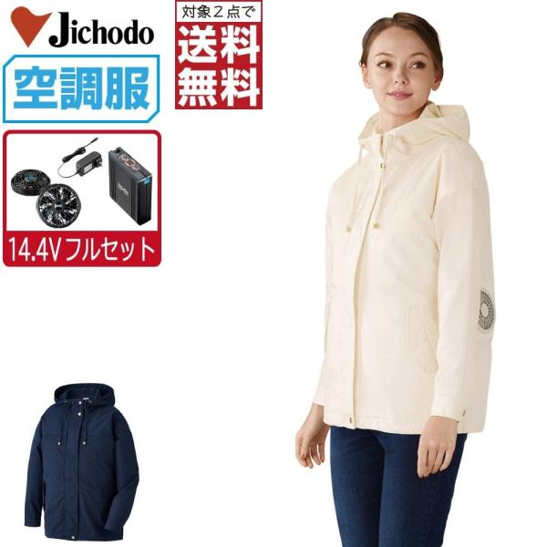 作業服 レディース フルセット 空調服」の人気商品一覧 | 安い商品を