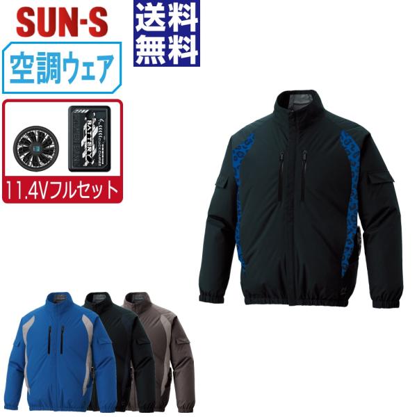 空調風神服 長袖 ブルゾン サイドファン (11.4Vフルセット) サンエス
