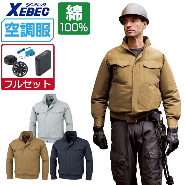 作業服 フルセット 空調服長袖」の人気商品一覧・価格比較 - 価格.com