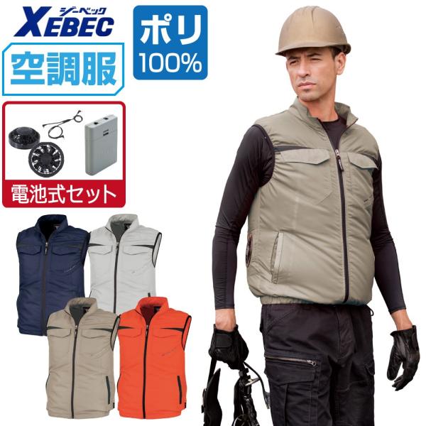 値下げしました。【新品】空調服とベストのセット 空調服 【公式ショップ】空調服(R) ベスト KU91830 ウェアのみ 作業着