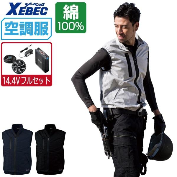 空調服ベスト フルセット」の人気商品一覧・価格比較 - 価格.com