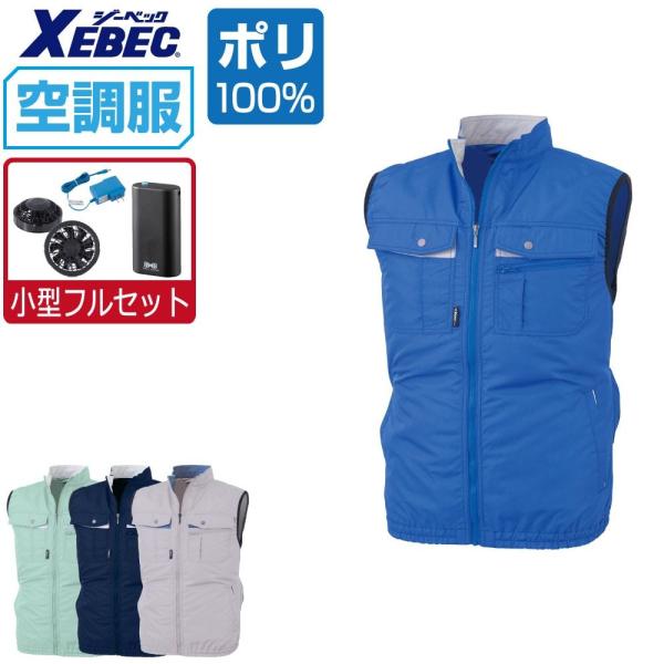 ジーベック 空調服ベスト ファン付き」の人気商品一覧 | 安い商品を