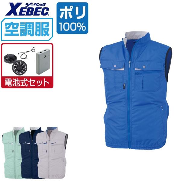 ☆激安☆空調服セット！ Z-DRAGON】 FS74270W 空調服(R) ベスト＋7.2V大風量防水 パワーファン