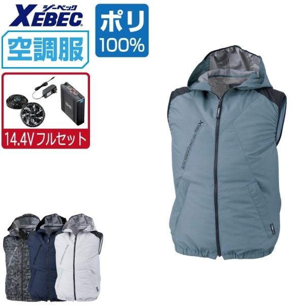 ジーベック 空調服ベスト ファン付き」の人気商品一覧 | 安い商品を
