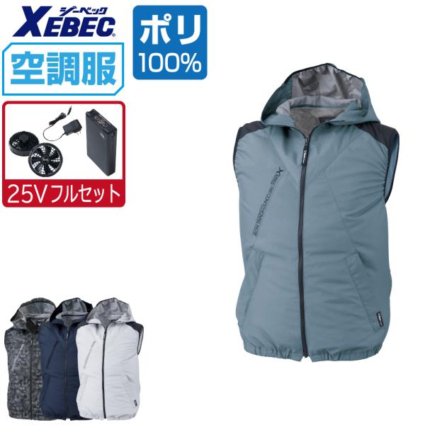 空調服ジーベックフルセット 楽天市場】空調服® 3点セット ジーベック XE98024 S〜LL フルセット 遮