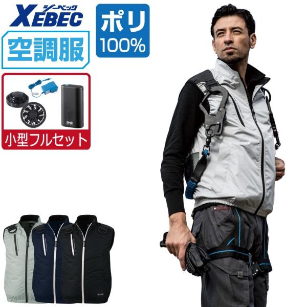 ジーベック 空調服ベスト ファン付き」の人気商品一覧・価格比較