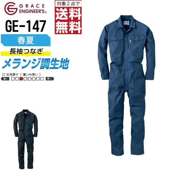 グレイスエンジニアーズ つなぎ メンズ 作業服 長袖　Lサイズ 楽天市場】つなぎ 作業着 メンズ おしゃれ グレイスエンジニ