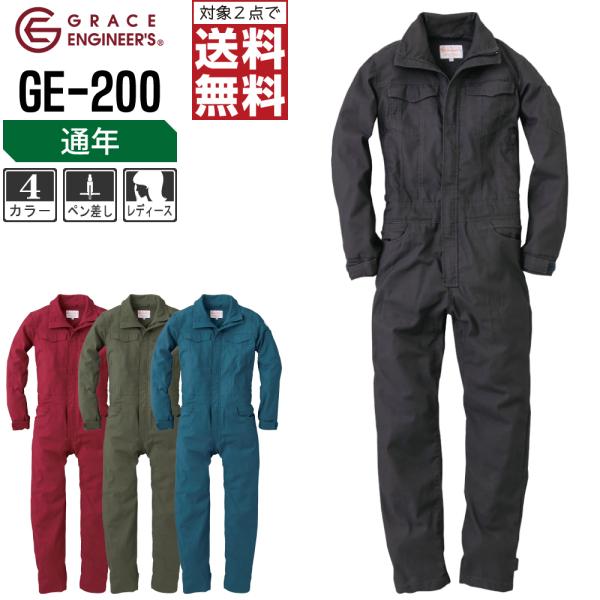 【お値下げ交渉可】GE-110長袖つなぎGRACE ENGINEERS GRACE ENGINEER'S」夏生地脇メッシュ通気長袖つなぎ/GE-628
